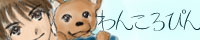 ���₹����̂g�o�@�u��񂱂�҂�v